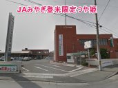 JAみやぎ登米限定つや姫